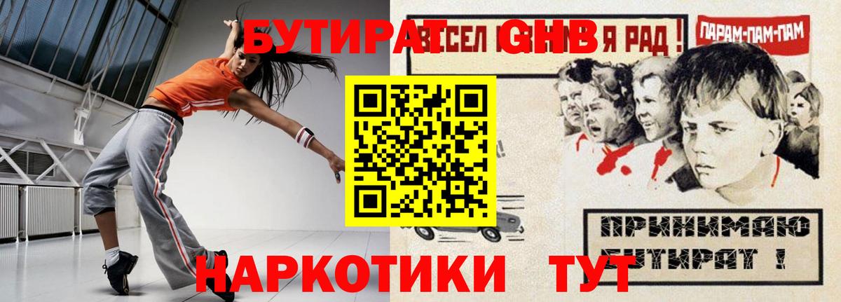 Губаха  Бутират BDO  Вход с VPN 