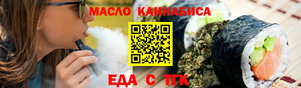 Еда ТГК марихуана  Вход с VPN  Губаха 