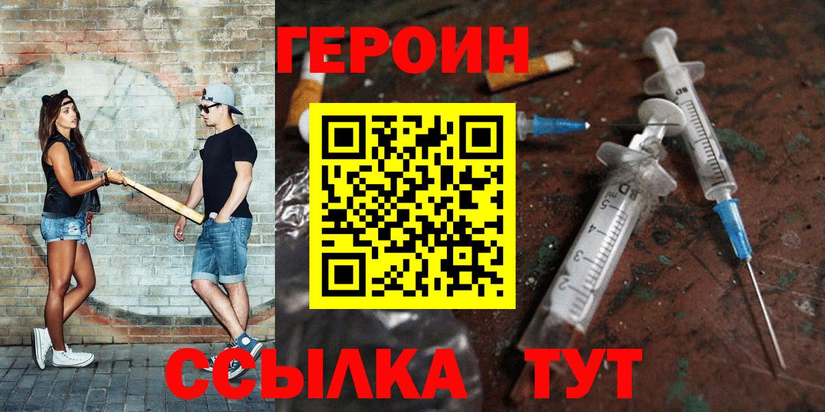 ГЕРОИН  Вход с VPN  Губаха  Героин белый 