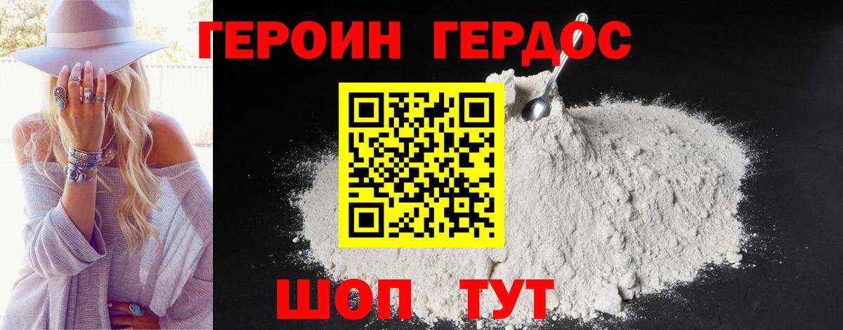 Героин Heroin Губаха
