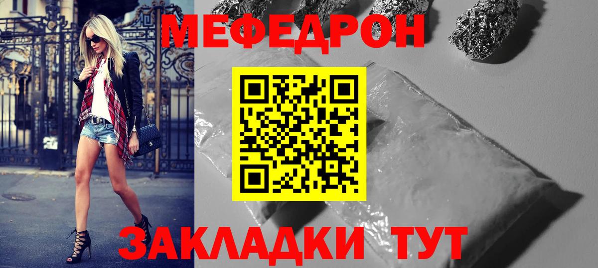 Меф  Губаха
